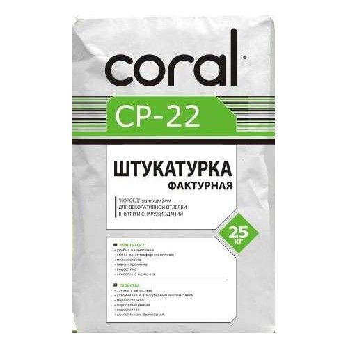 Декоративна штукатурка «Короїд» Корал ЦП 22 (Coral CP 22) зерно 2,5 мм сіра (25 кг)
